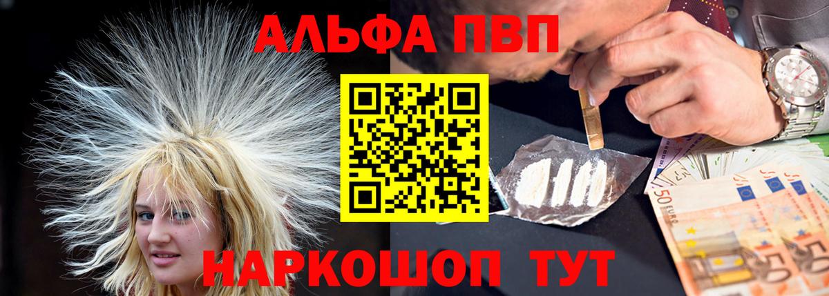 A PVP кристаллы  цены   Дивногорск  Вход с VPN 