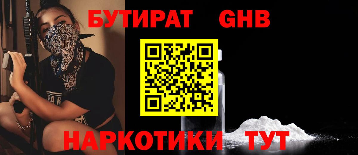 БУТИРАТ 99% Дивногорск