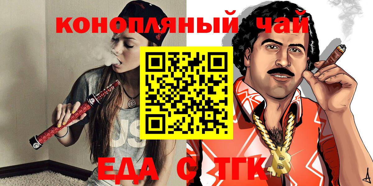 Дивногорск  Еда ТГК марихуана  Вход с VPN 