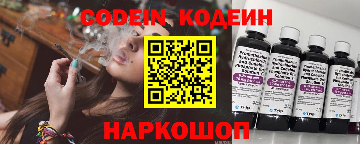 Кодеин напиток Lean (лин) Дивногорск
