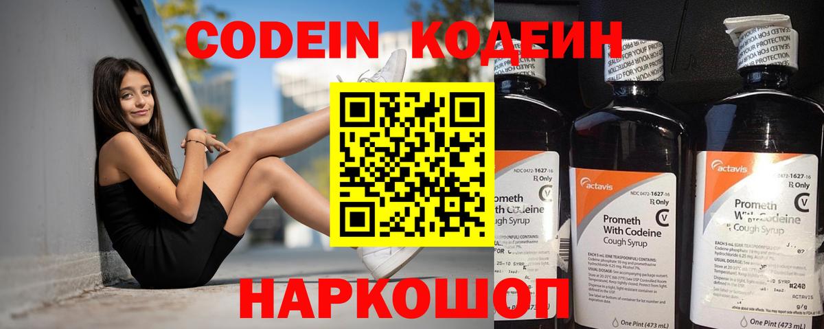 Кодеиновый сироп Lean напиток Lean (лин)  Codein напиток Lean (лин)  магазин    Вход с VPN  Дивногорск 