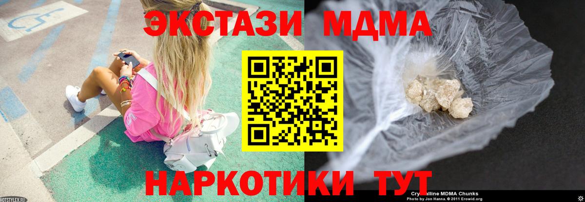 Дивногорск  МДМА Molly  Вход с VPN  MDMA crystal 