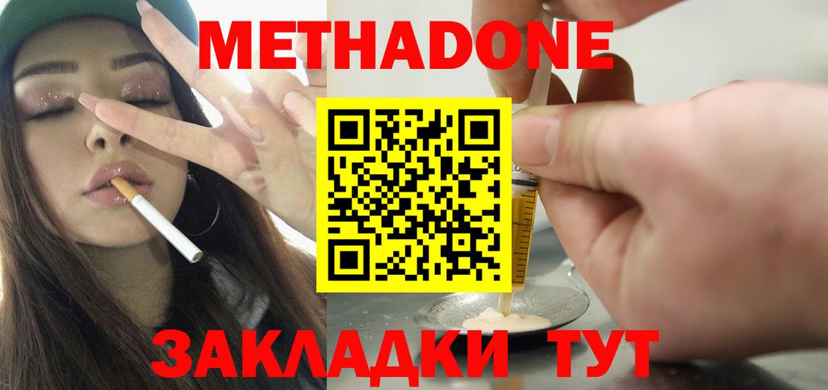 МЕТАДОН methadone  Вход с VPN  МЕТАДОН кристалл  Дивногорск 