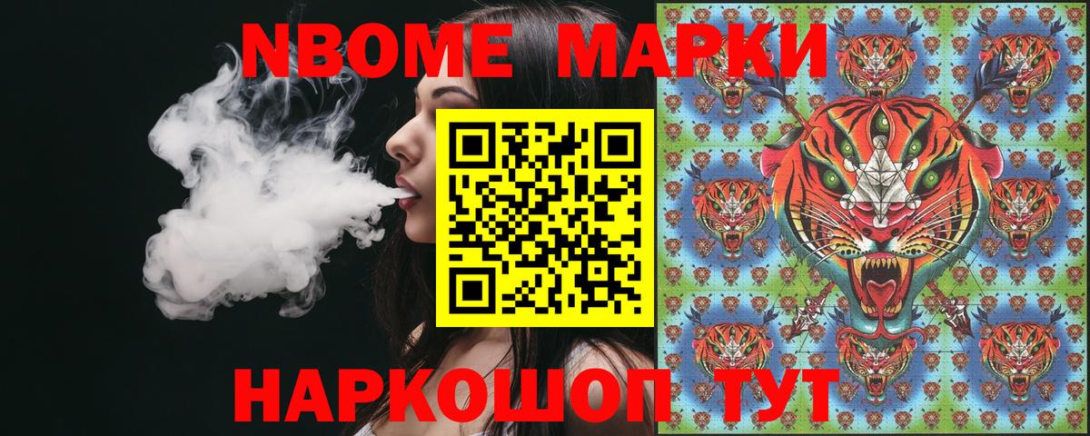 Марки 25I-NBOMe 1,8мг Дивногорск